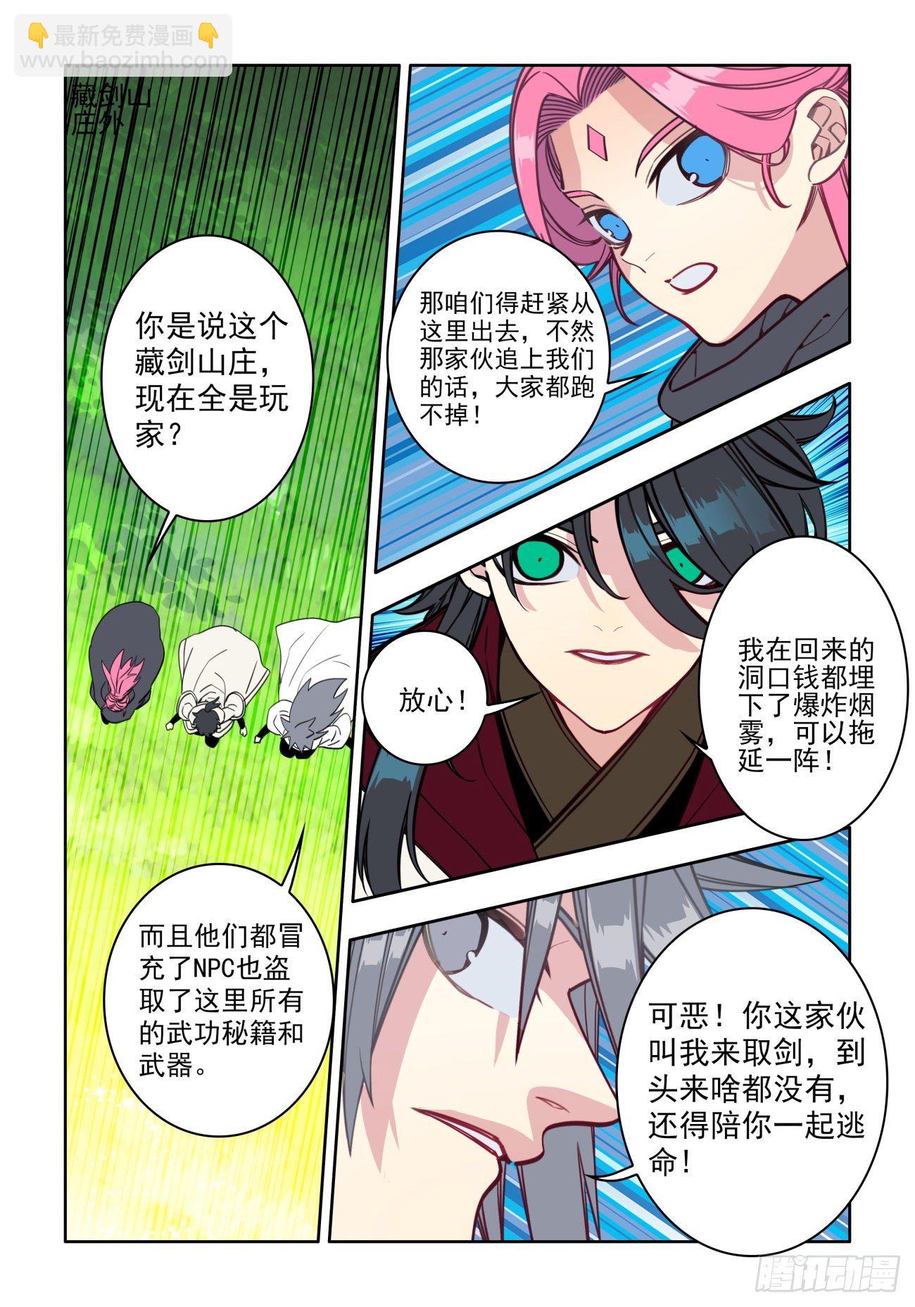 36 妙计脱险-第37话