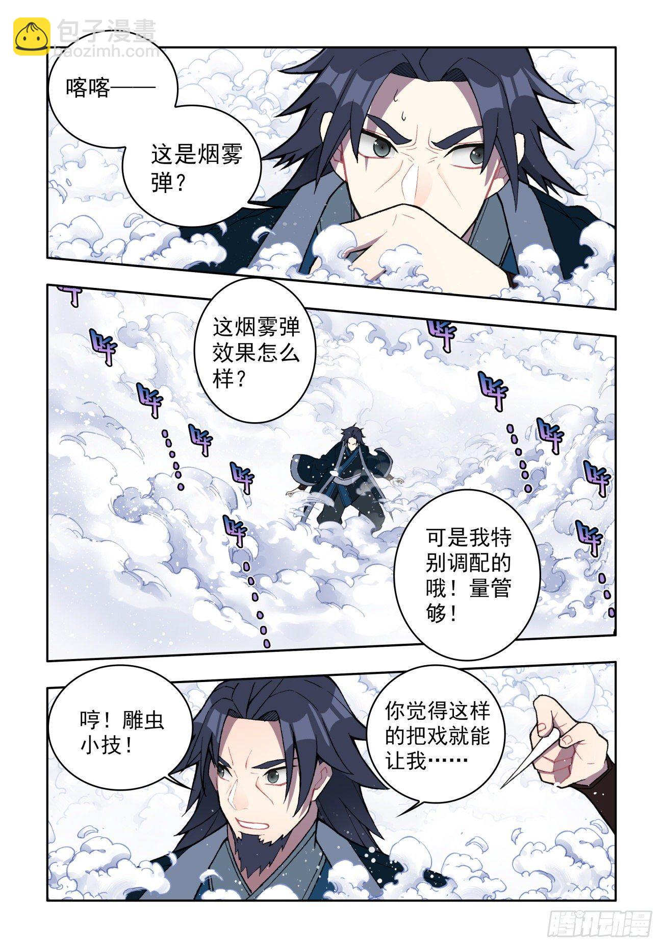 36 妙计脱险-第37话