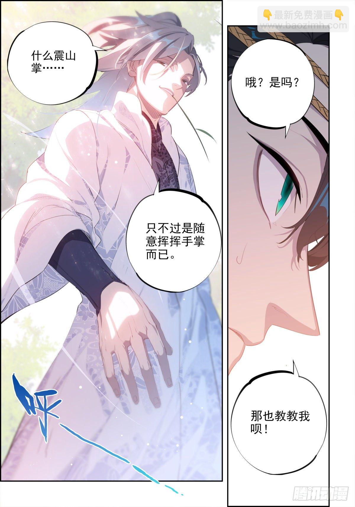 4 蒙混过关-第5话