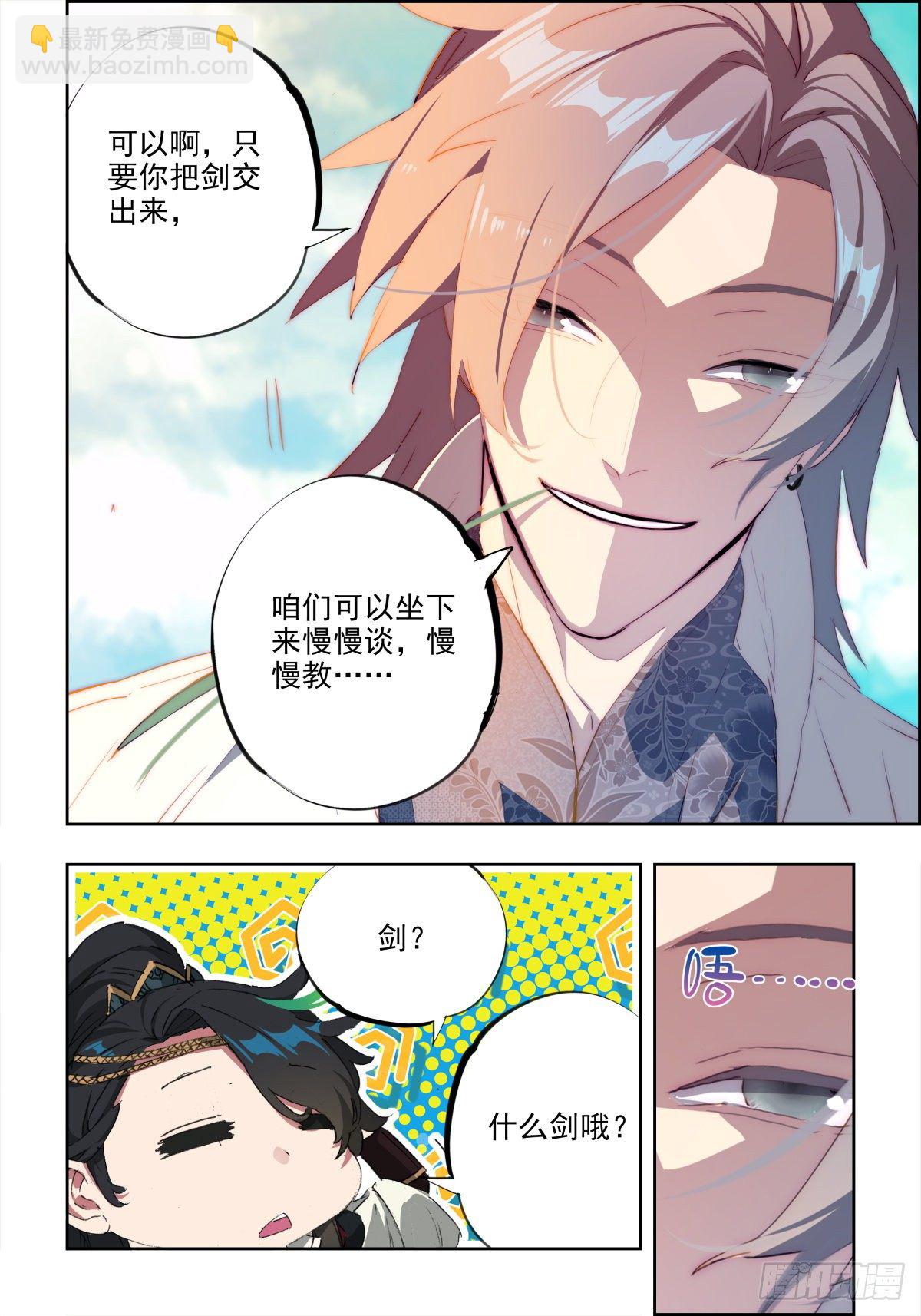 4 蒙混过关-第5话