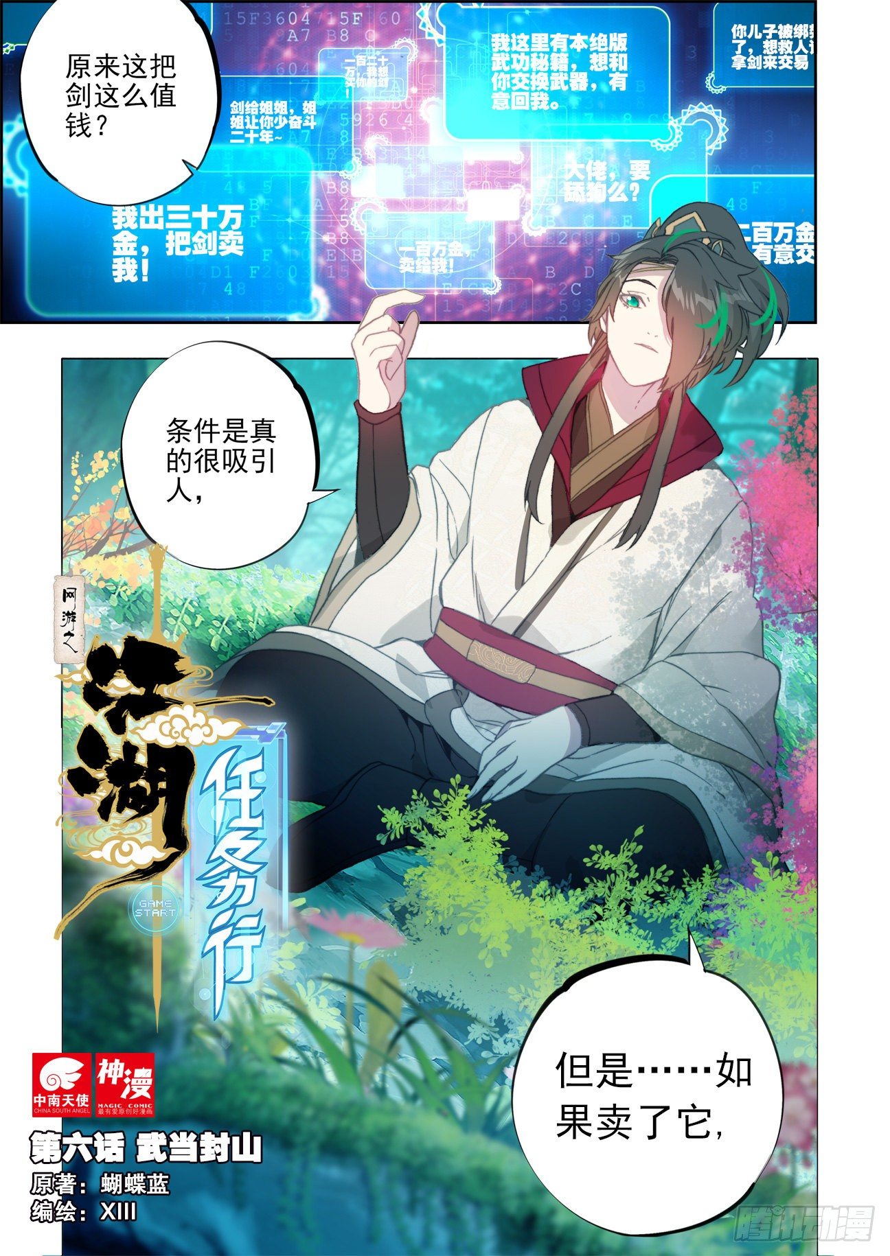 6 武当封山-第7话