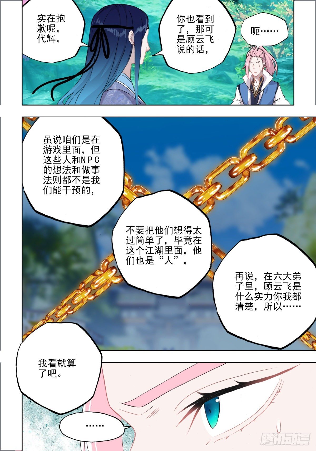 6 武当封山-第7话