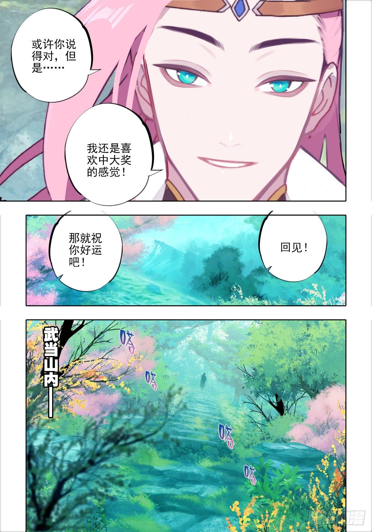 6 武当封山-第7话