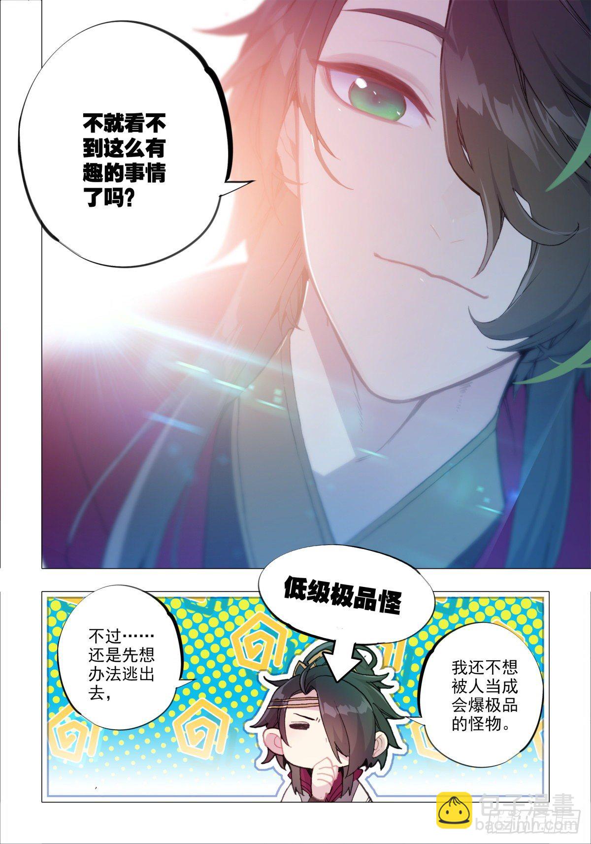 6 武当封山-第7话