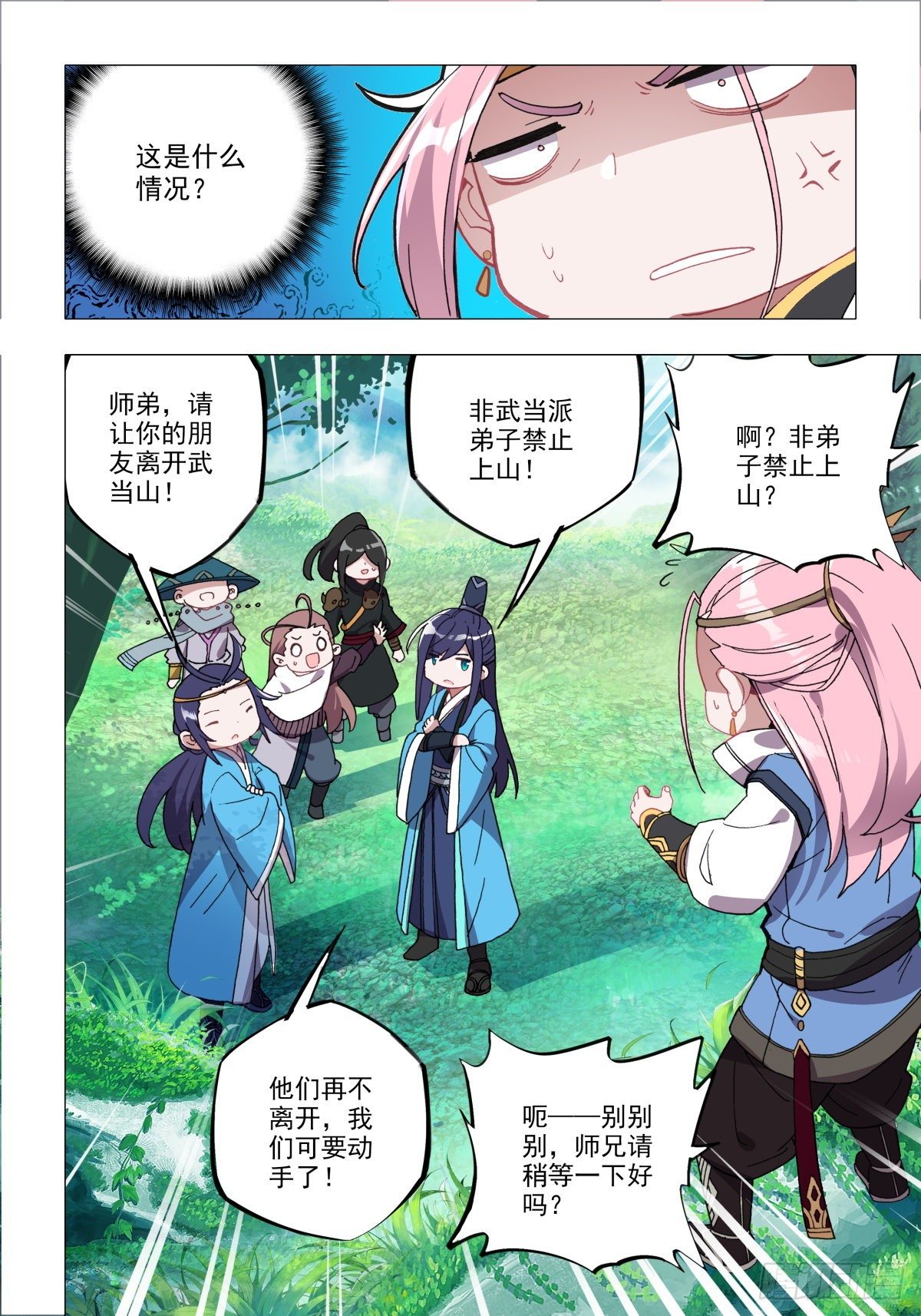 6 武当封山-第7话