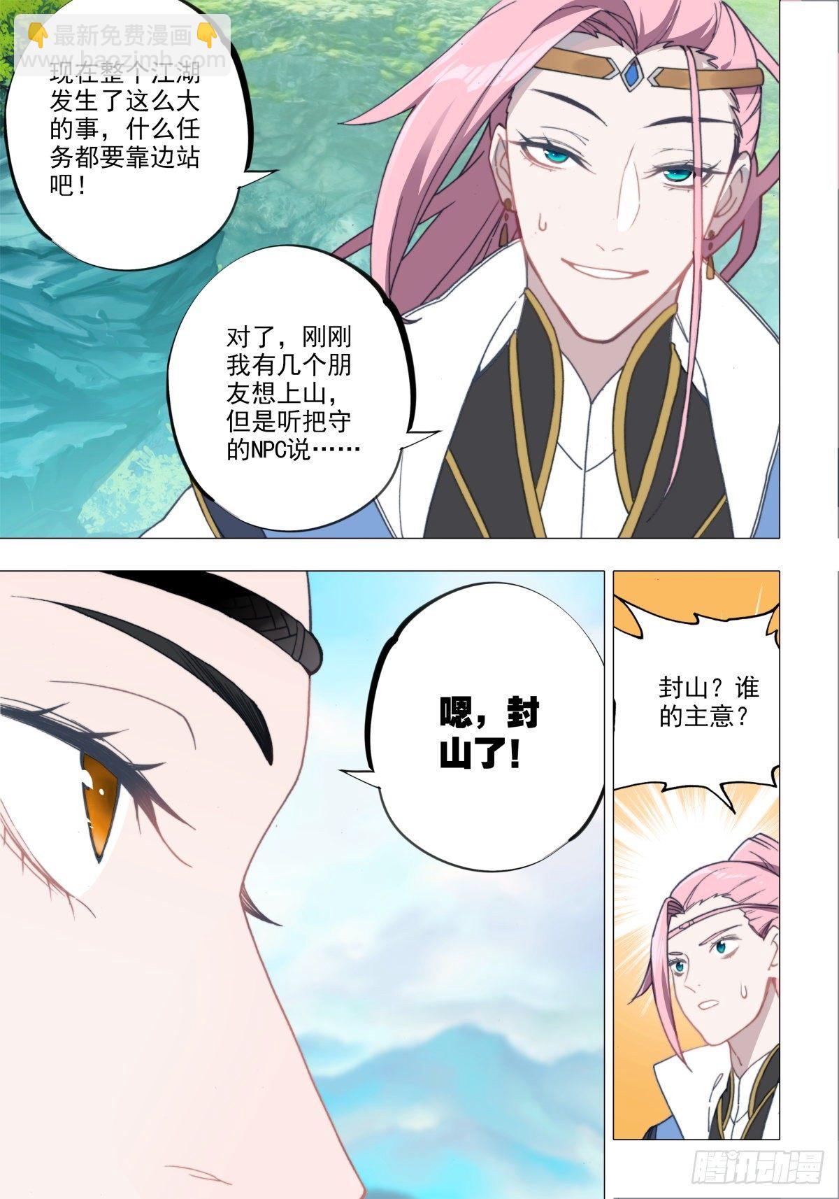 6 武当封山-第7话