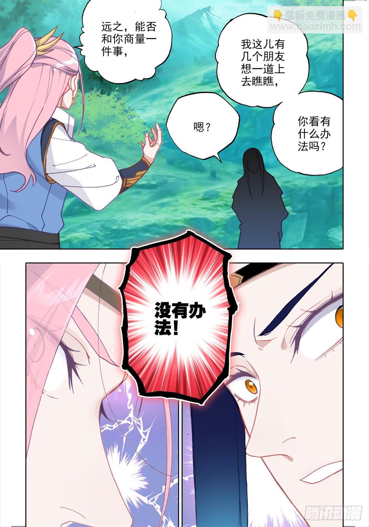 6 武当封山-第7话