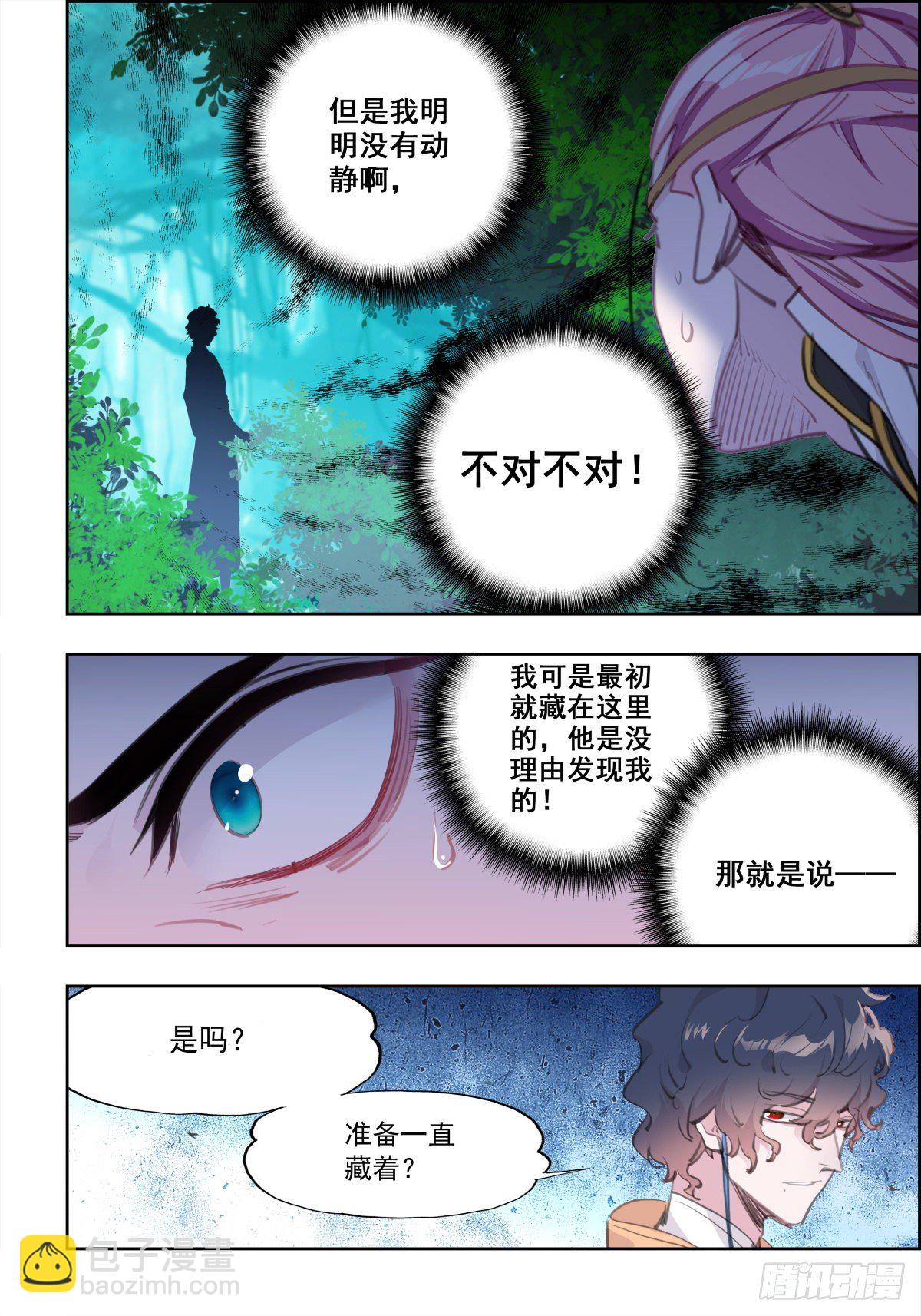 8 三大弟子刘瑞峰-第9话