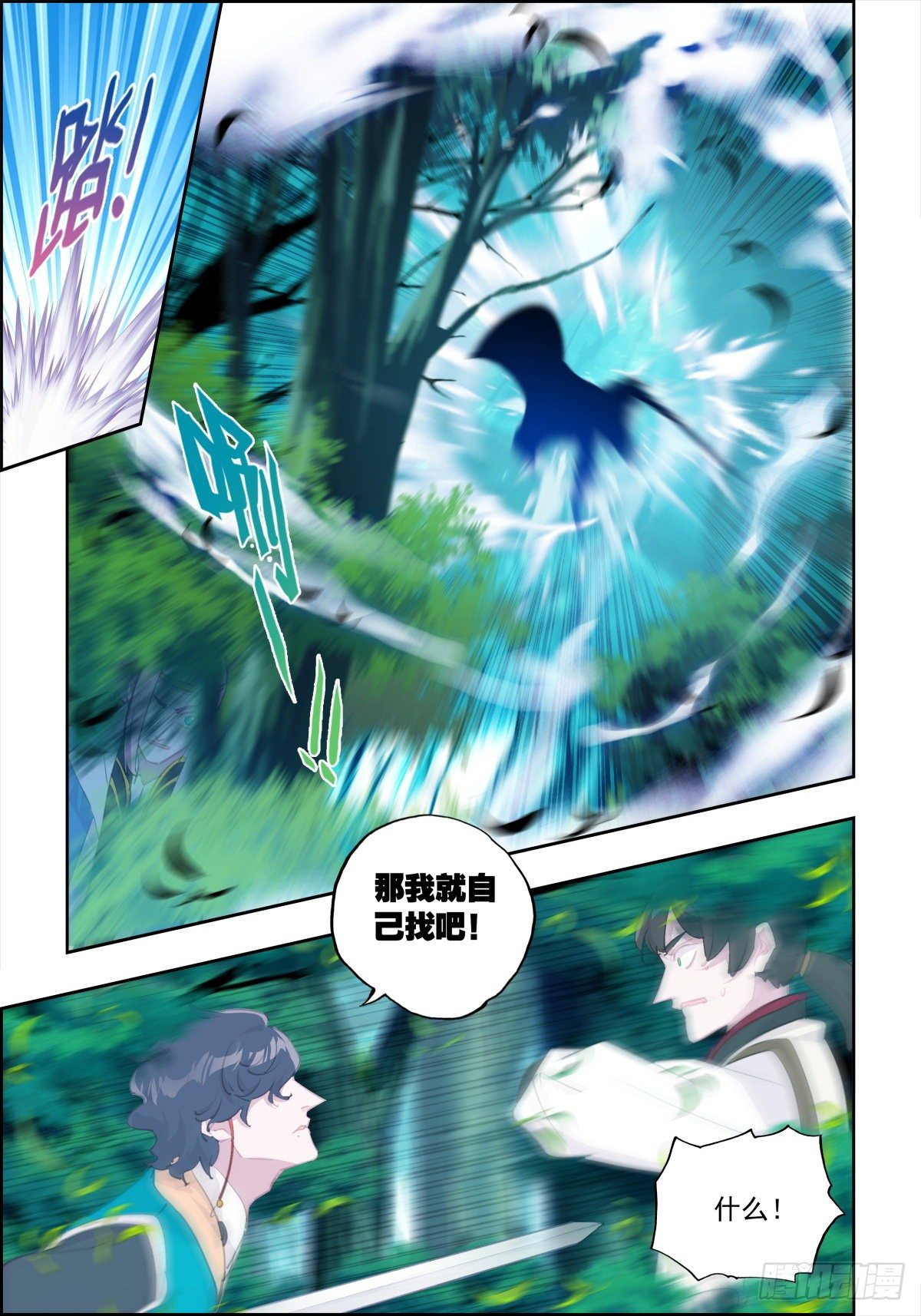 8 三大弟子刘瑞峰-第9话