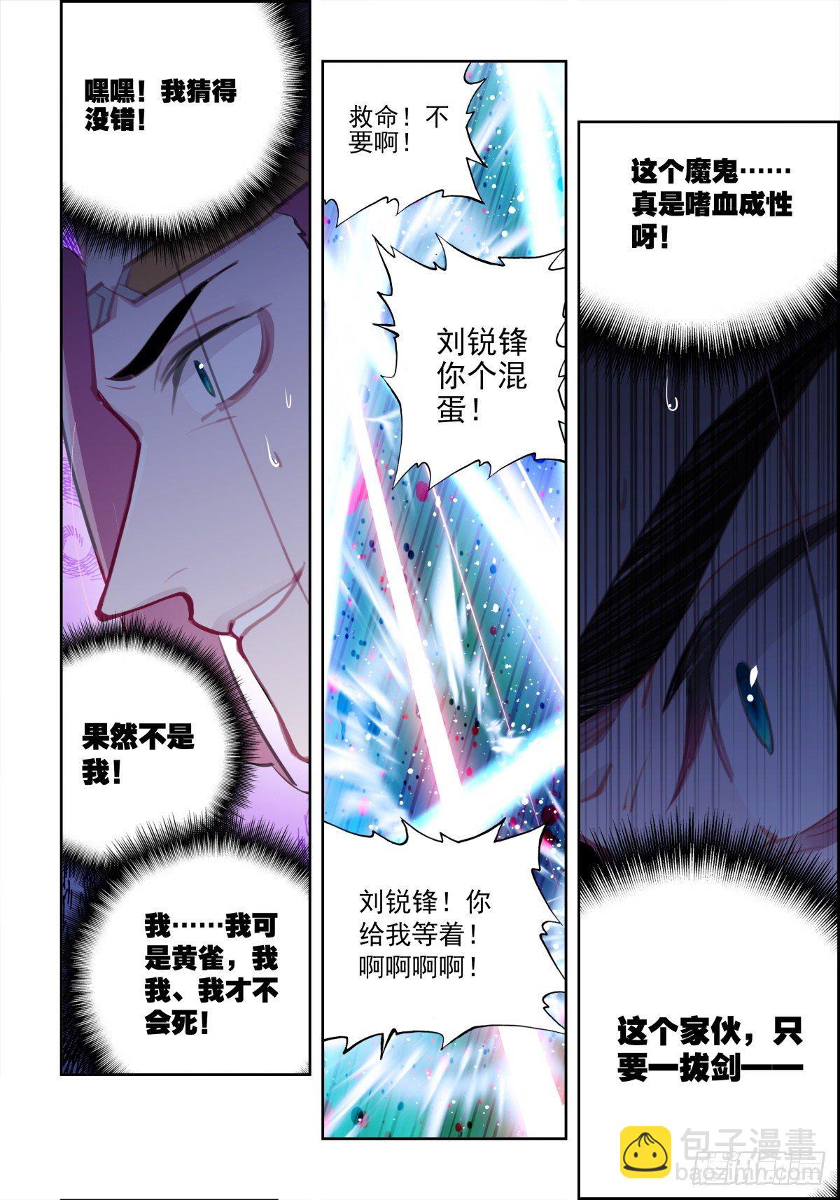 8 三大弟子刘瑞峰-第9话