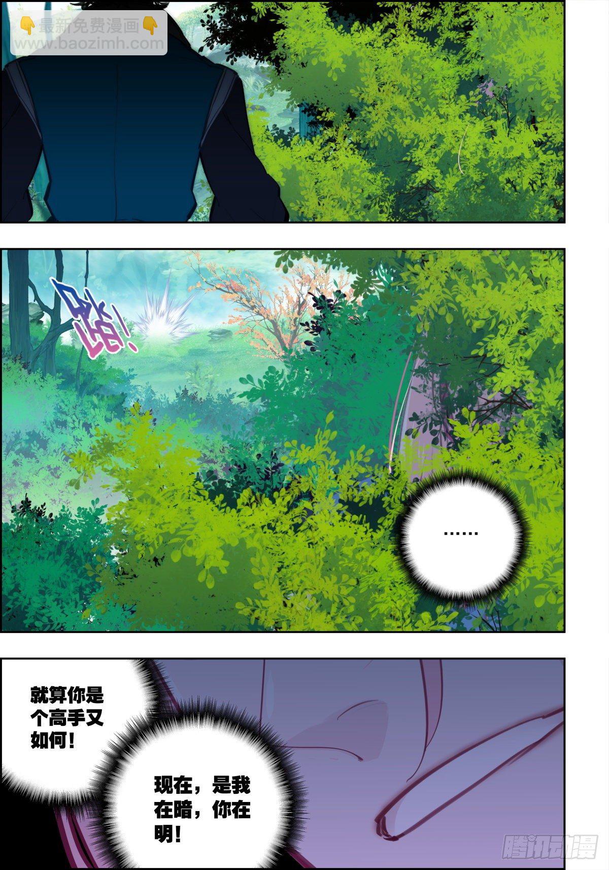 8 三大弟子刘瑞峰-第9话