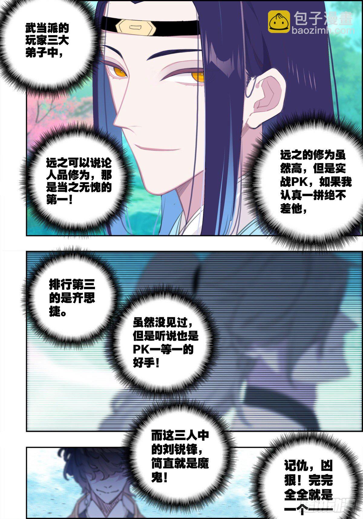 8 三大弟子刘瑞峰-第9话