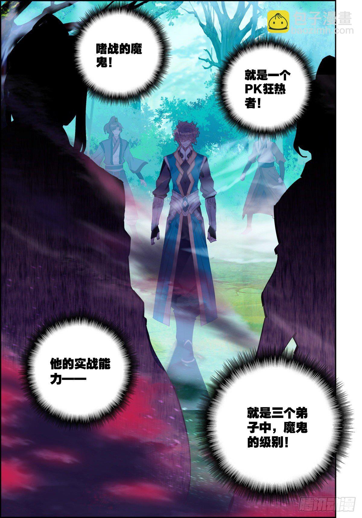 8 三大弟子刘瑞峰-第9话