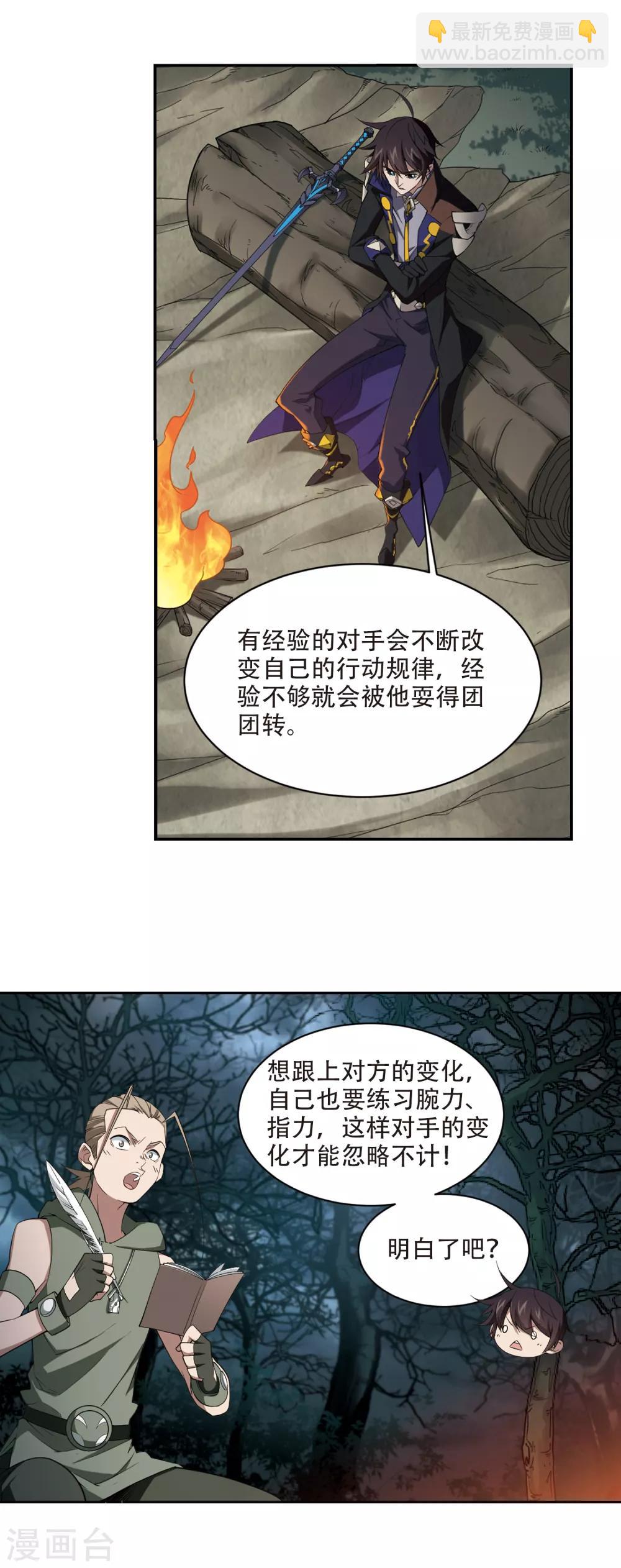 網遊之近戰法師 - 第161話 無解的存在2 - 3