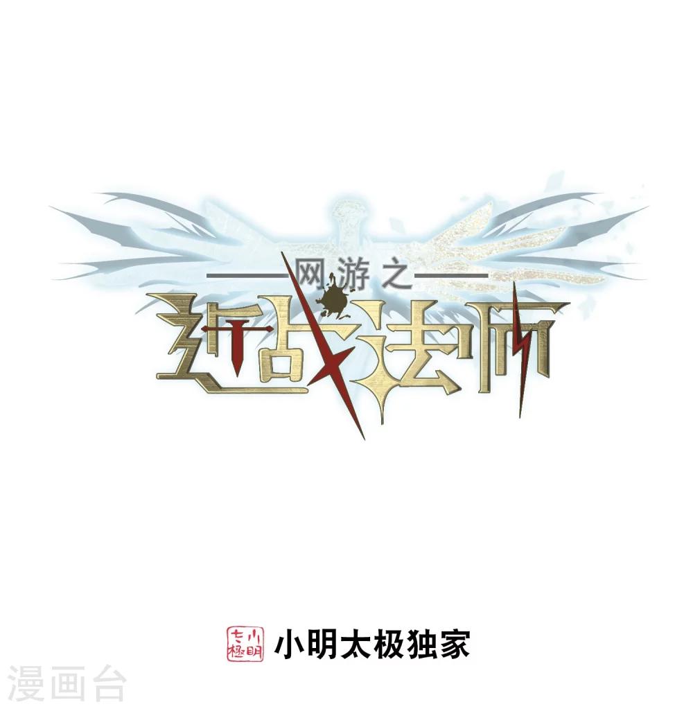 網遊之近戰法師 - 第209話 大型強盜組織2 - 1