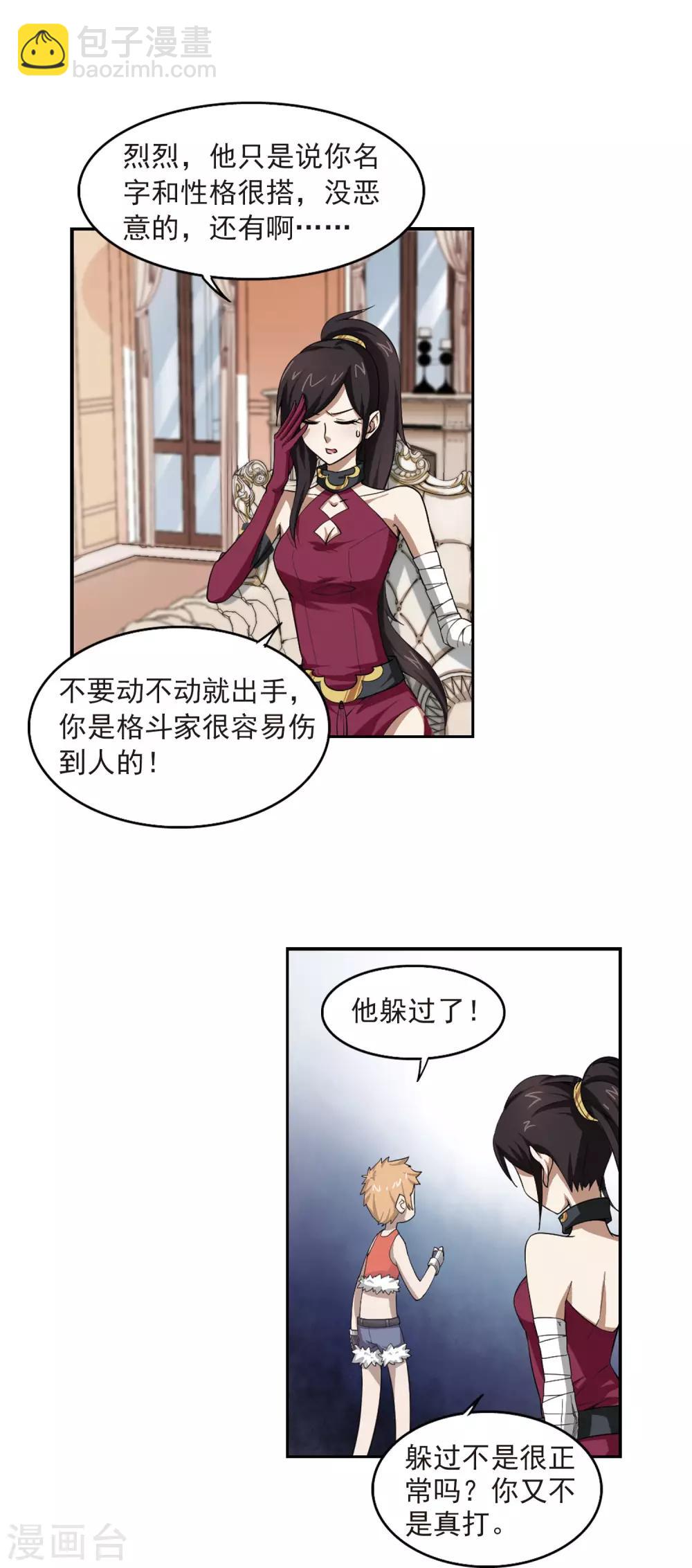 網遊之近戰法師 - 第27話 平行世界的BUG1 - 3