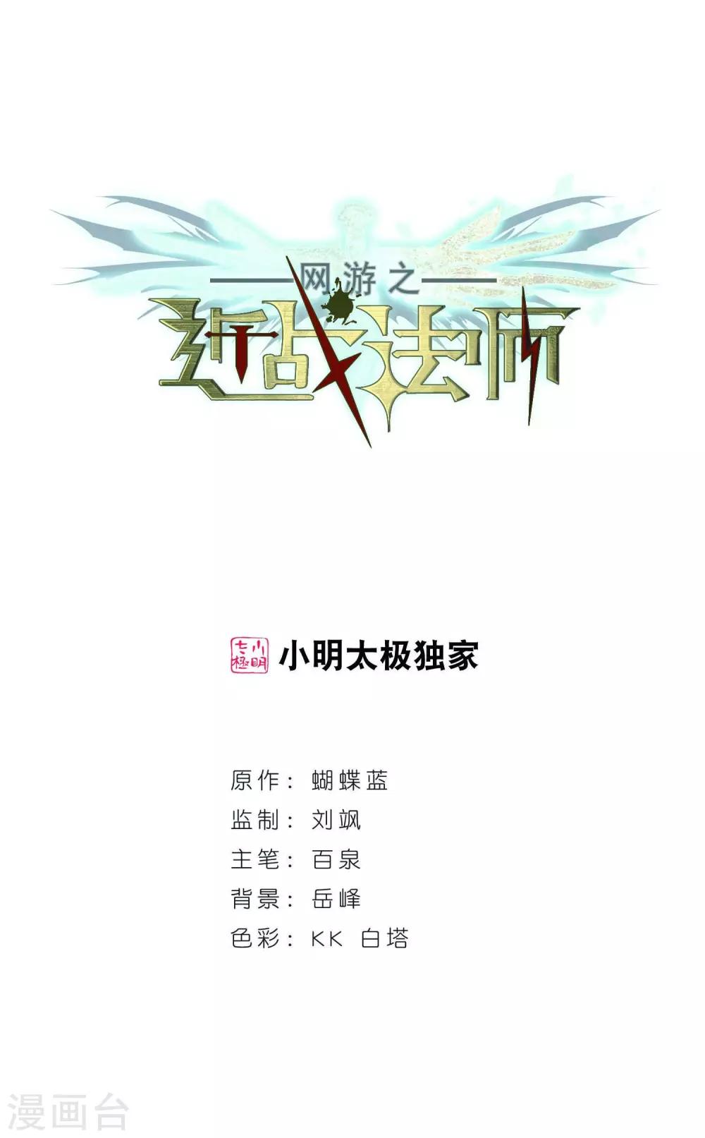 網遊之近戰法師 - 第274話 又是你1 - 1