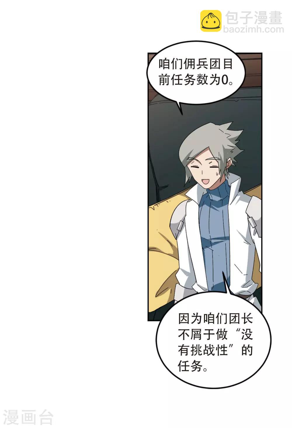 網遊之近戰法師 - 第293話 五小強2 - 4