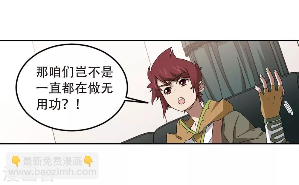 網遊之近戰法師 - 第293話 五小強2 - 6