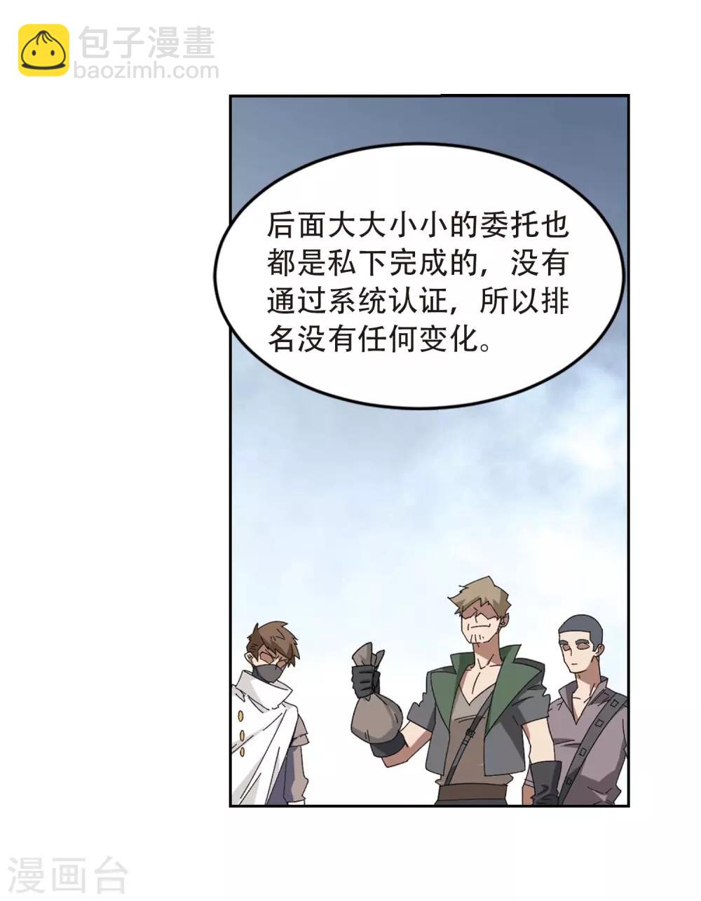 網遊之近戰法師 - 第293話 五小強2 - 3