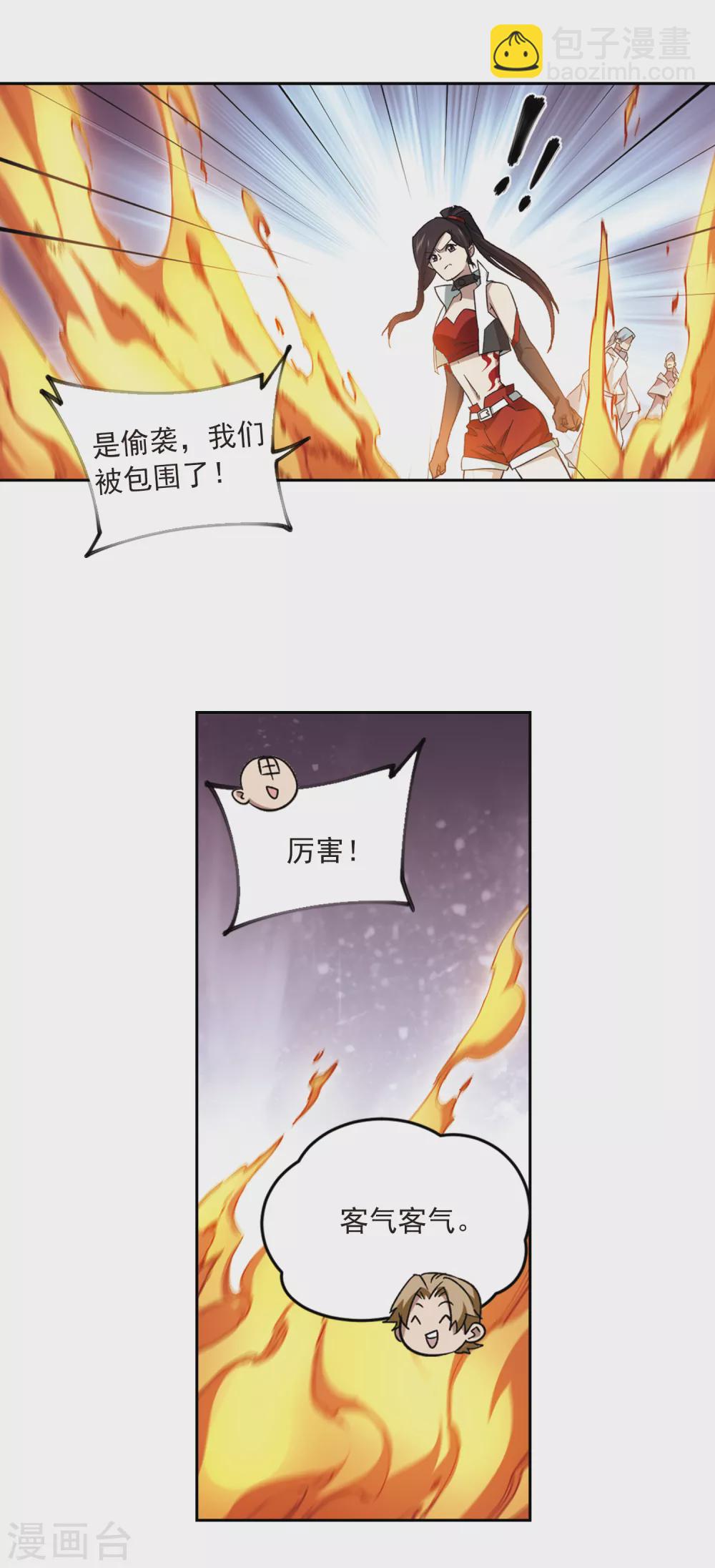 網遊之近戰法師 - 第330話 花叢中永生3 - 1