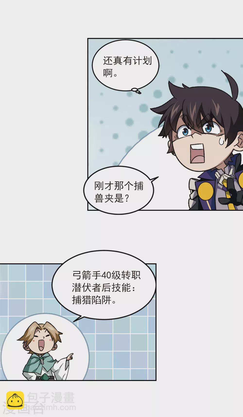 網遊之近戰法師 - 第330話 花叢中永生3 - 2