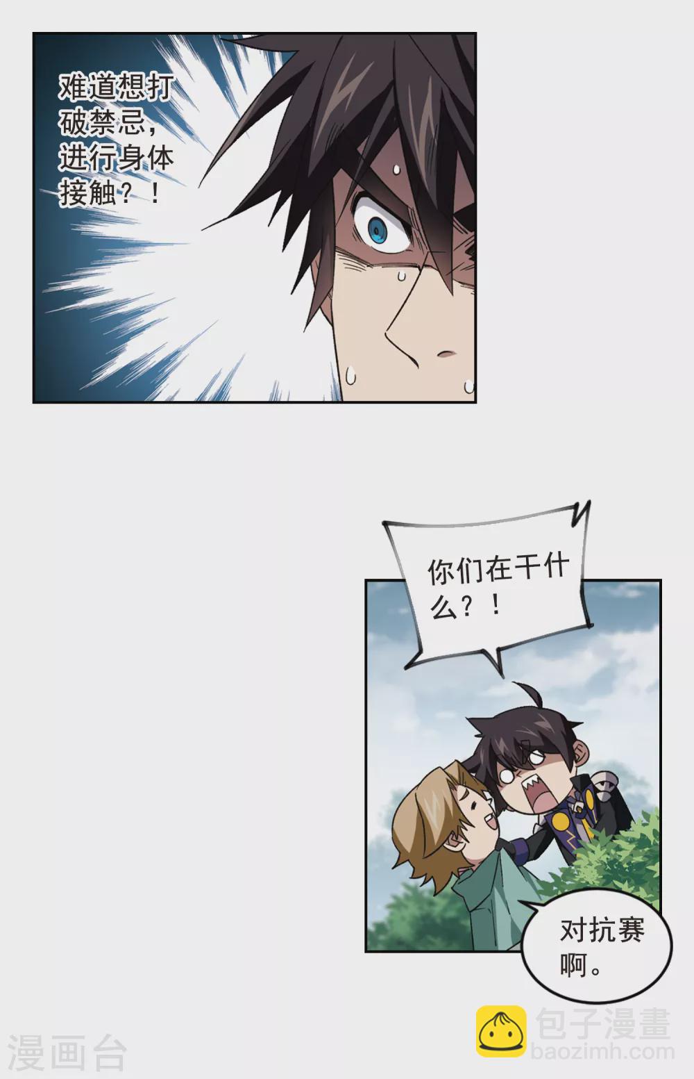 網遊之近戰法師 - 第330話 花叢中永生3 - 4
