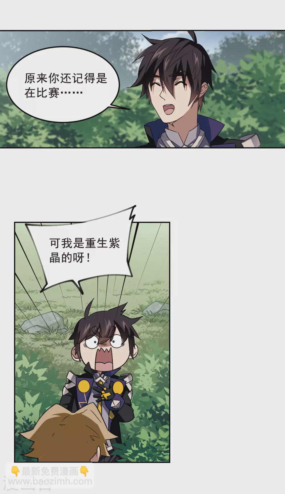 網遊之近戰法師 - 第330話 花叢中永生3 - 1