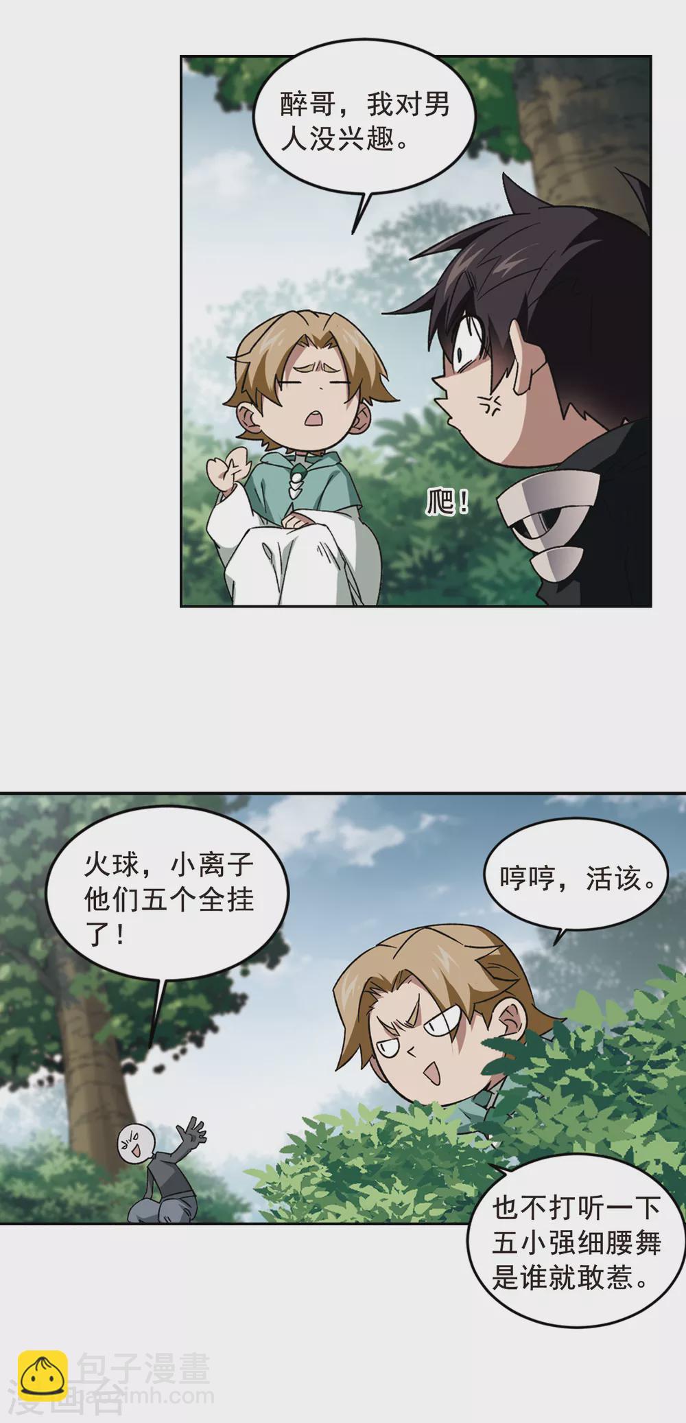 網遊之近戰法師 - 第330話 花叢中永生3 - 2