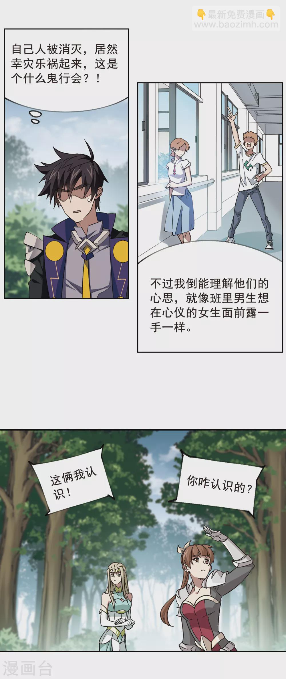 網遊之近戰法師 - 第330話 花叢中永生3 - 3