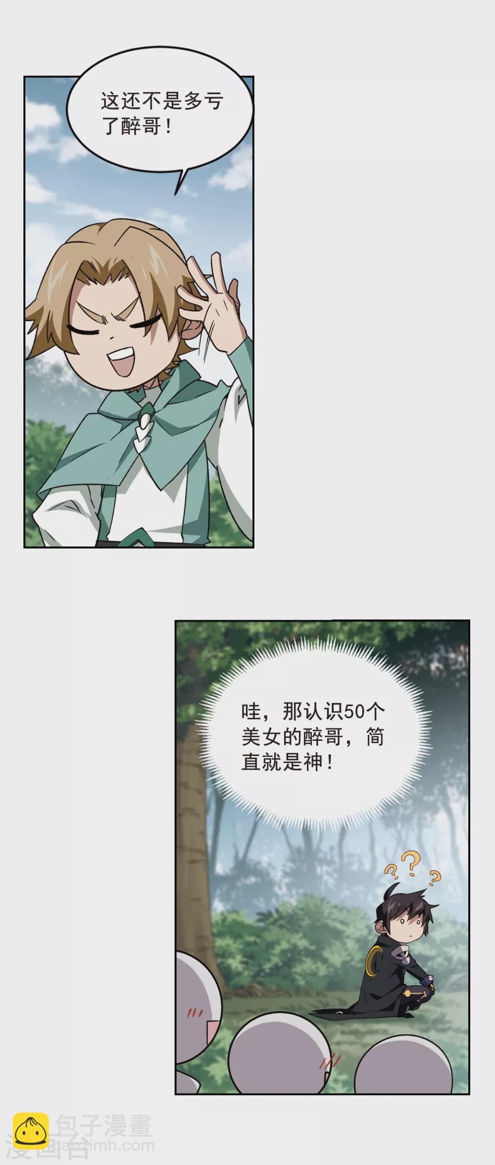 網遊之近戰法師 - 第330話 花叢中永生3 - 4