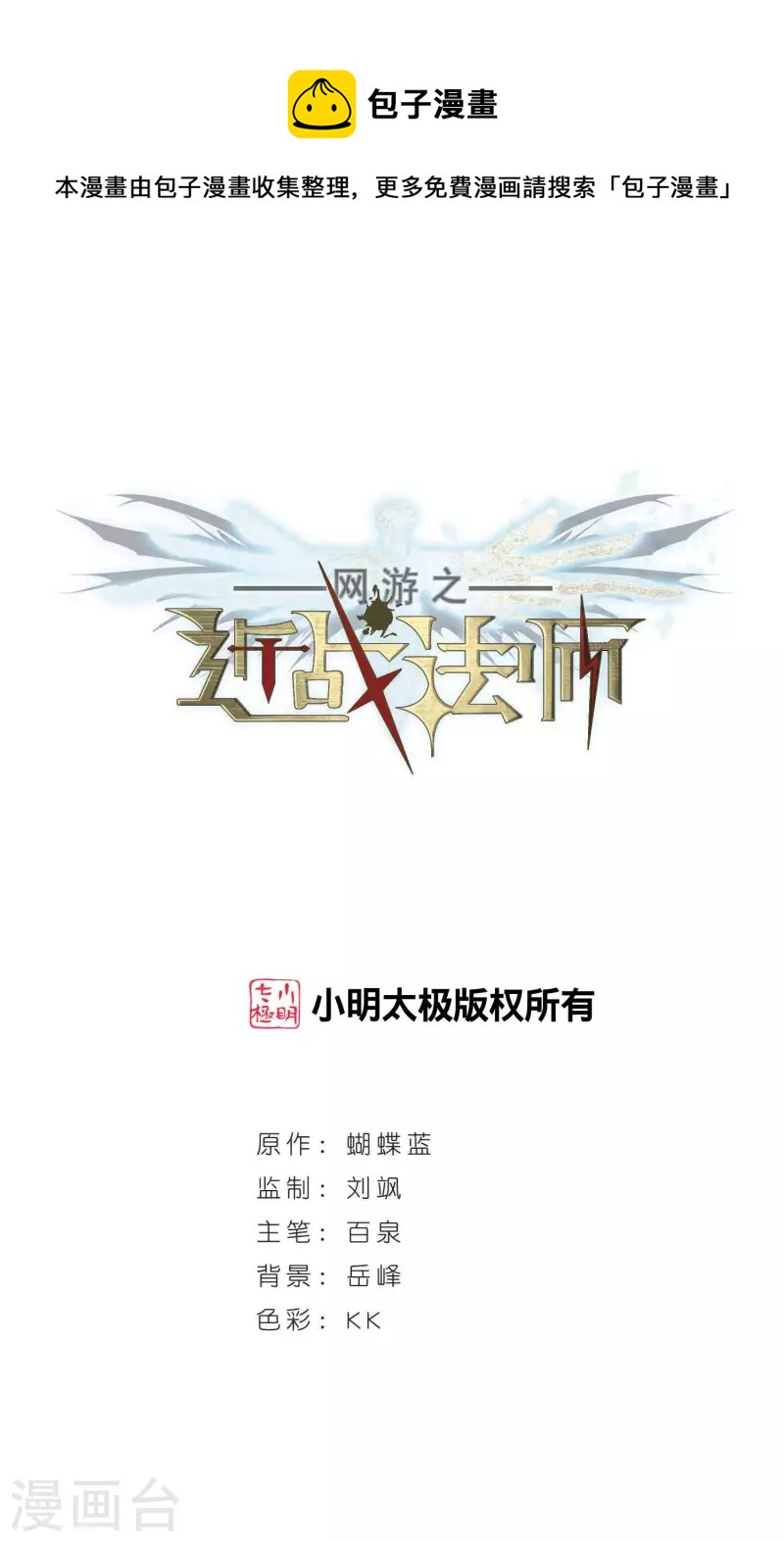 網遊之近戰法師 - 第373話 賣隊友1 - 1