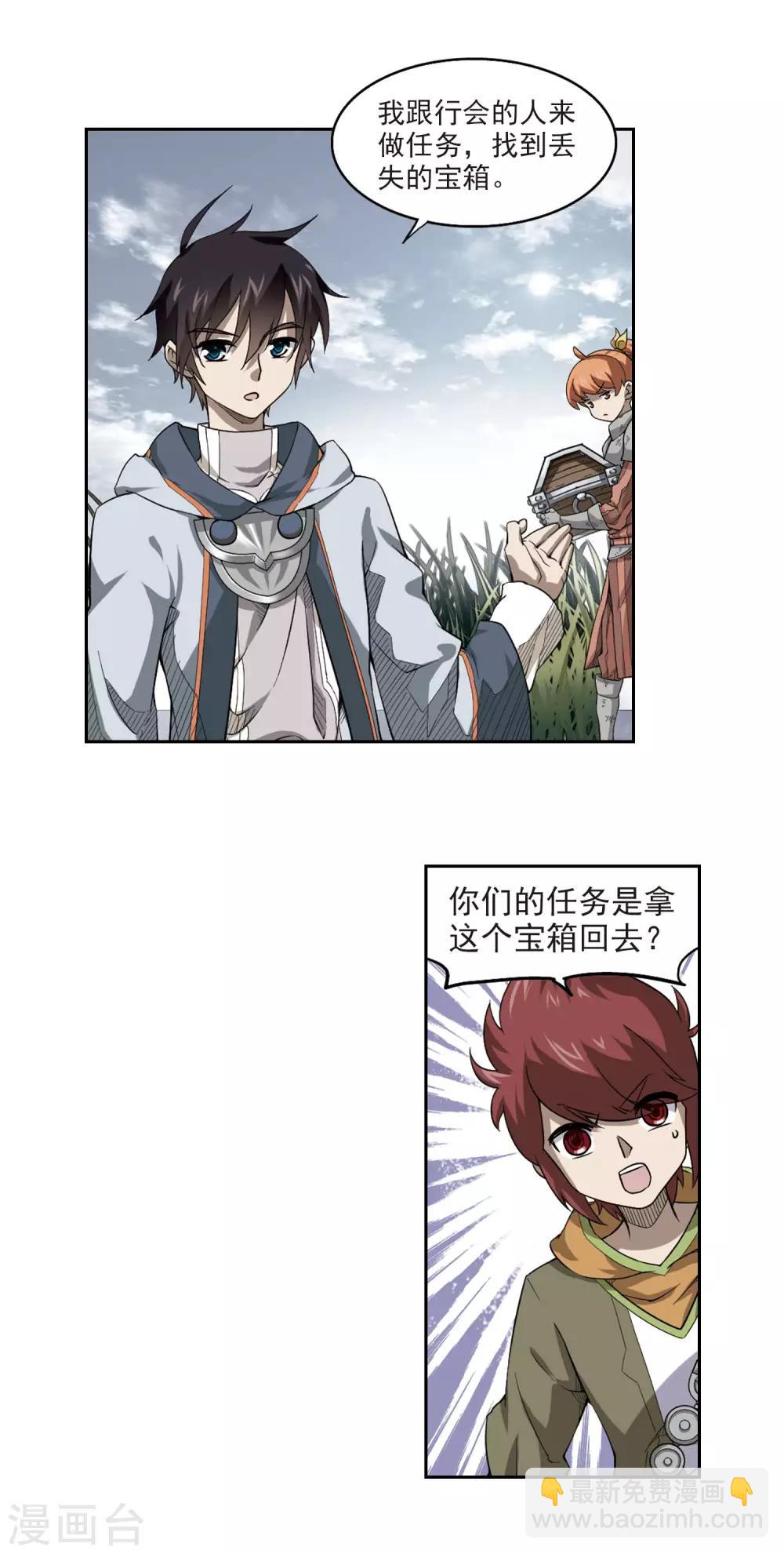 網遊之近戰法師 - 第41話 隊友還是對手1 - 3