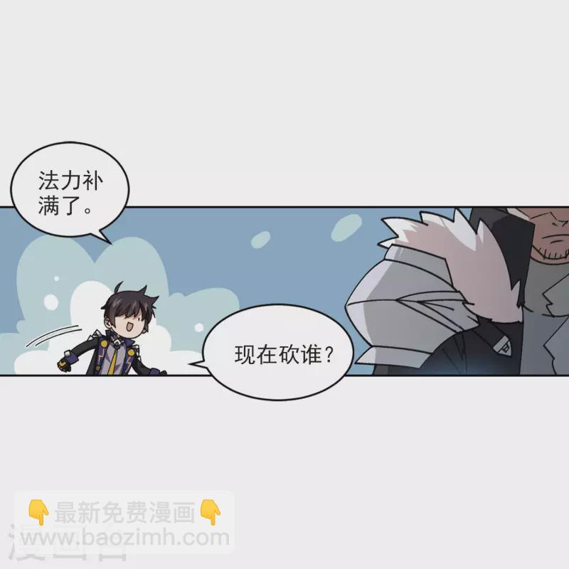 網遊之近戰法師 - 第397話 計算1 - 6