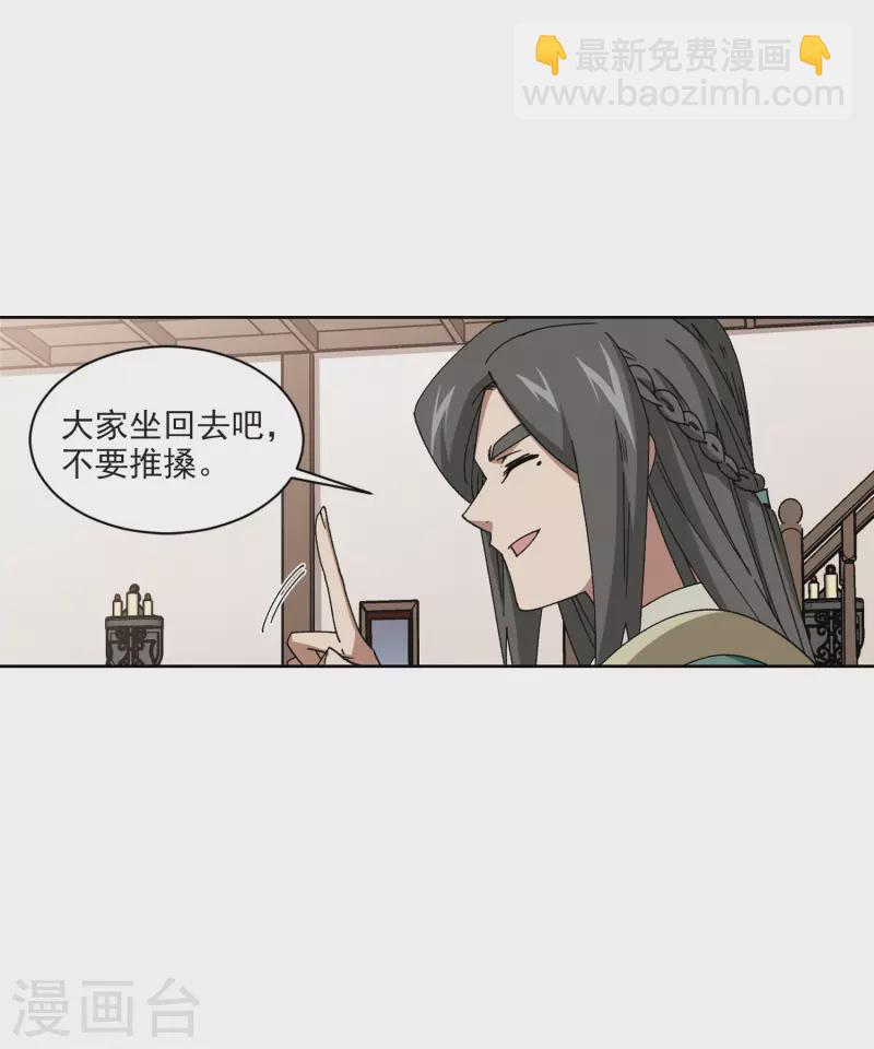 網遊之近戰法師 - 第407話 暗中博弈2 - 3