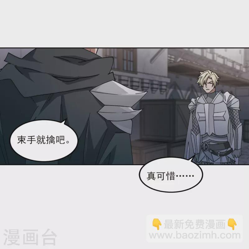 網遊之近戰法師 - 第413話 下不了手的目標2 - 6