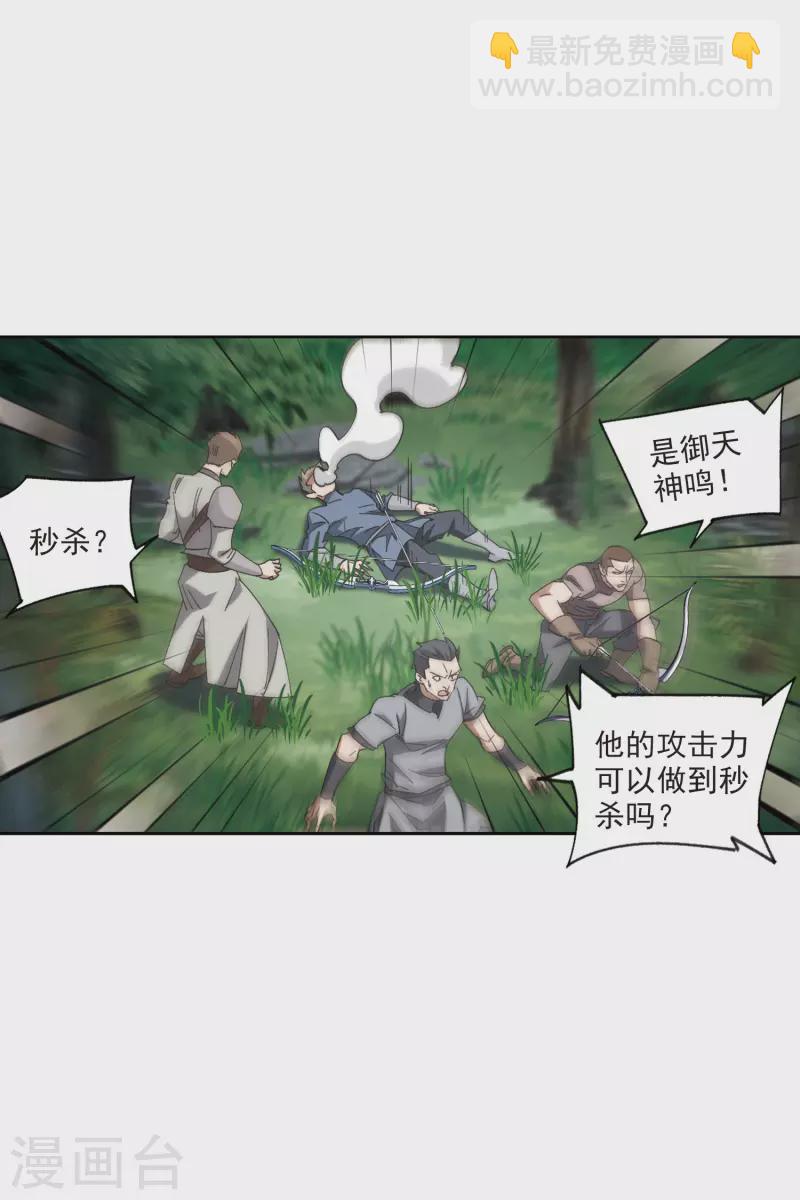 網遊之近戰法師 - 第425話 被策反的法師2 - 4