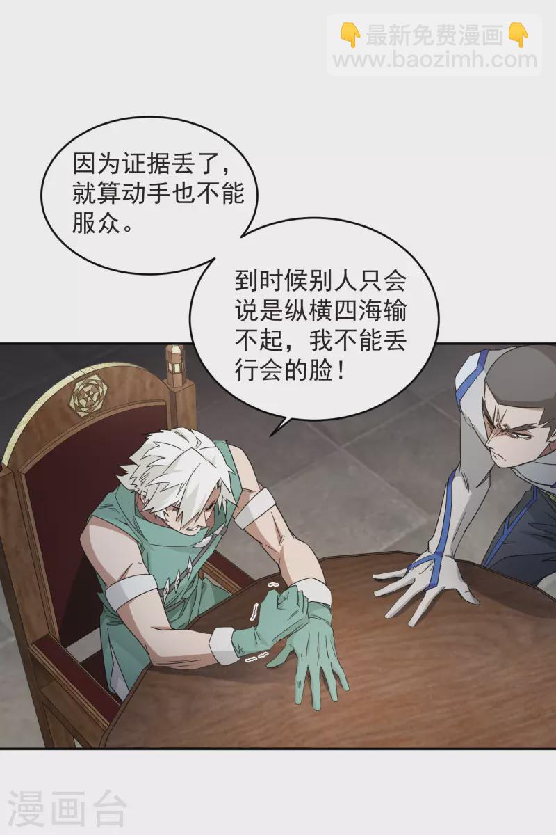 網遊之近戰法師 - 第427話 背叛 - 3