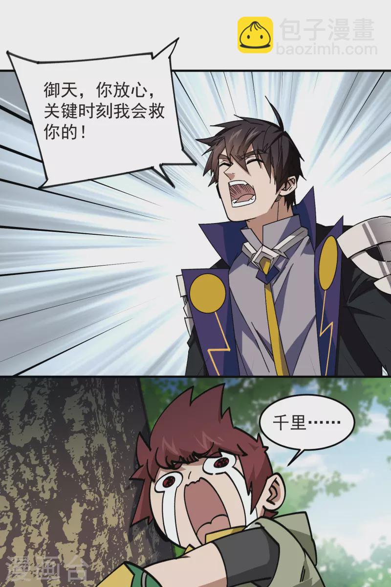 網遊之近戰法師 - 第431話 登高 - 5