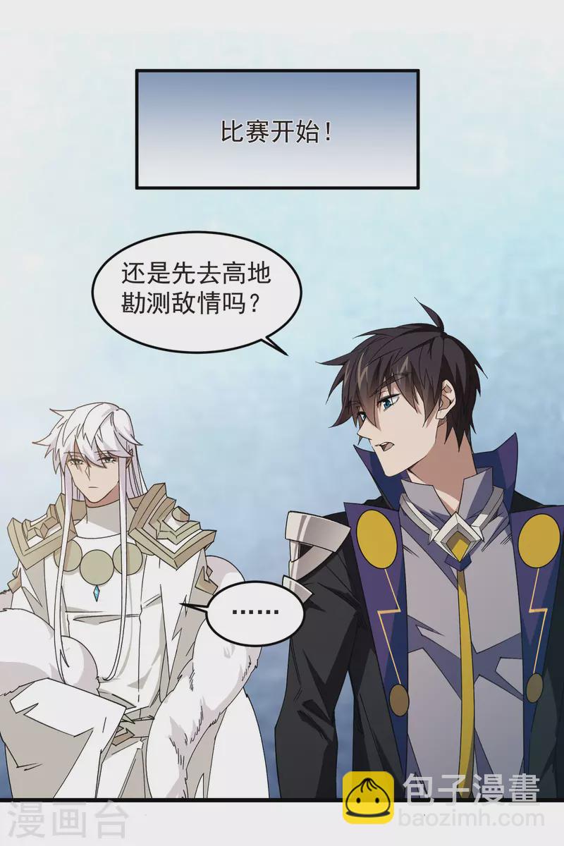 網遊之近戰法師 - 第431話 登高 - 3