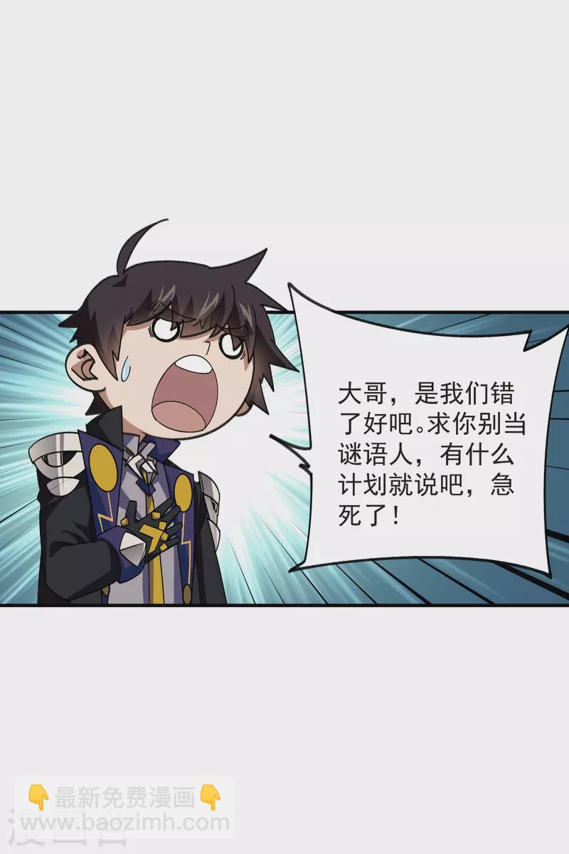 網遊之近戰法師 - 第431話 登高 - 5