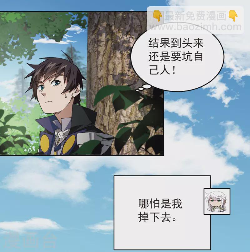 網遊之近戰法師 - 第432話 痛擊我的隊友 - 2