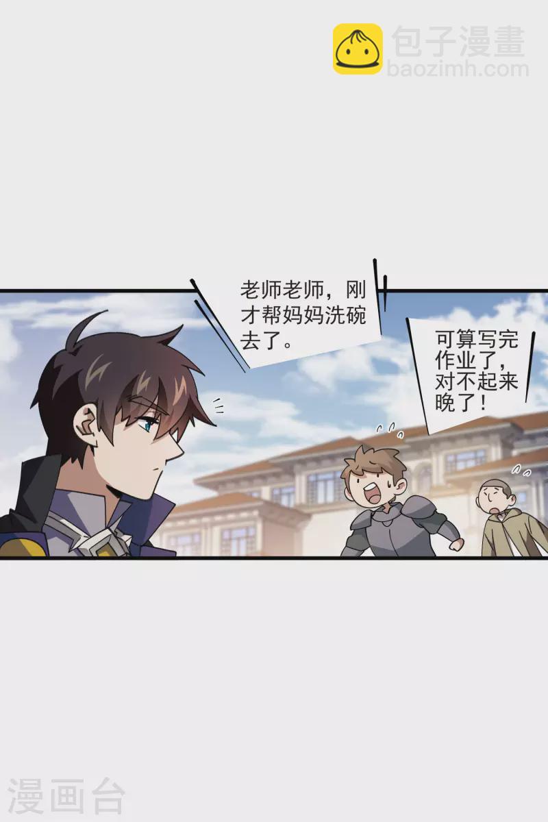 網遊之近戰法師 - 第437話 學生的請求 - 4