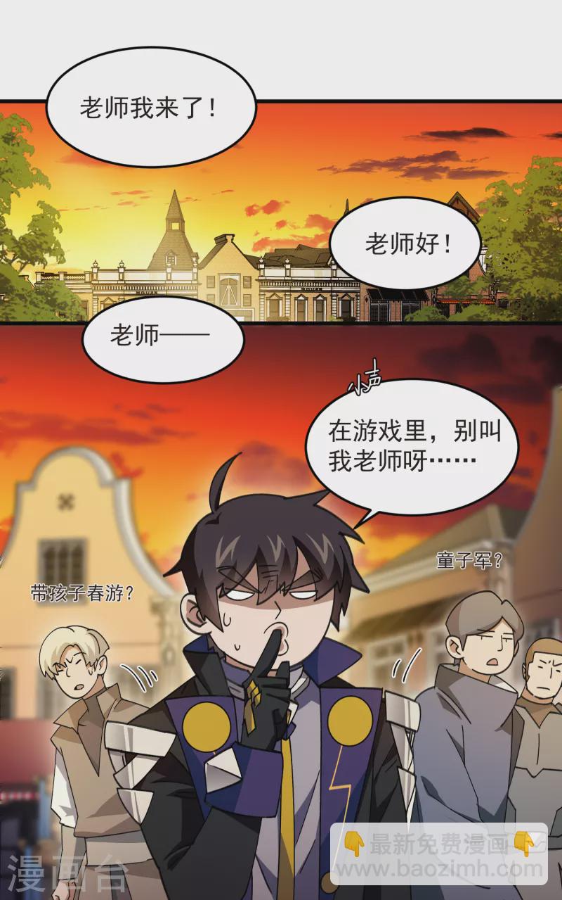 網遊之近戰法師 - 第437話 學生的請求 - 6