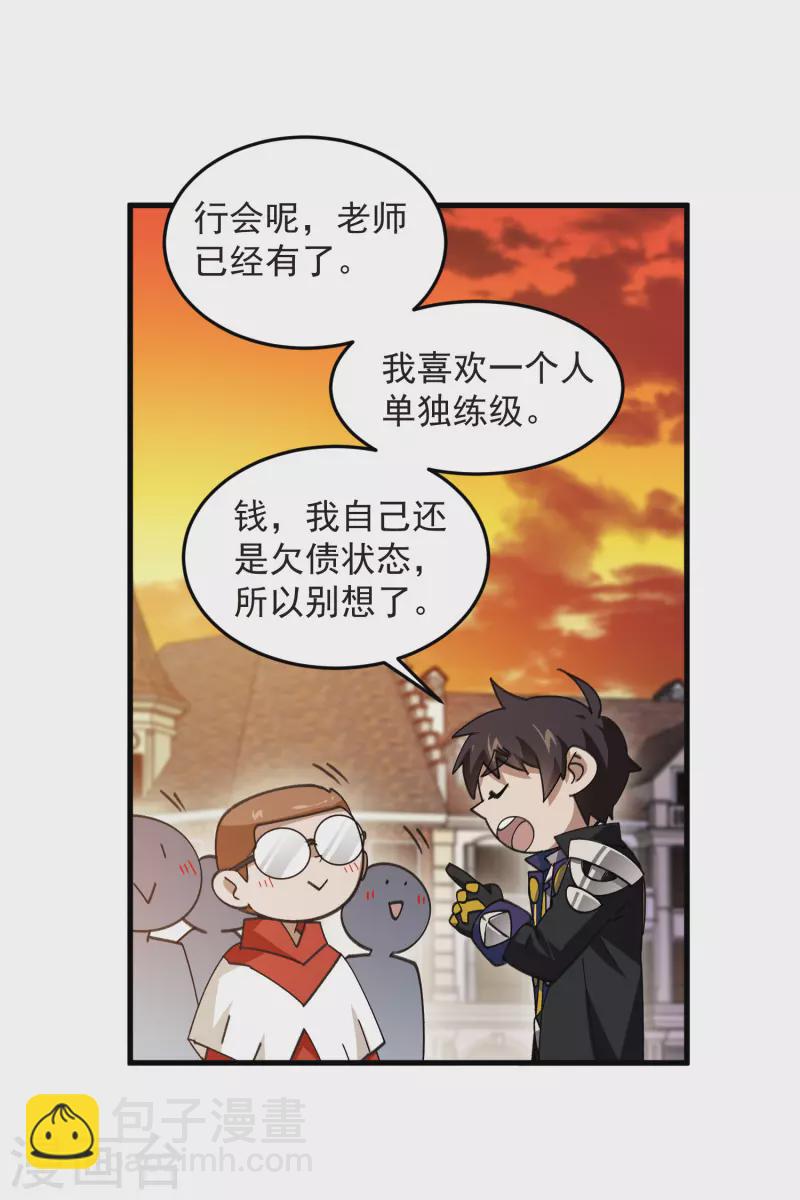 網遊之近戰法師 - 第437話 學生的請求 - 4