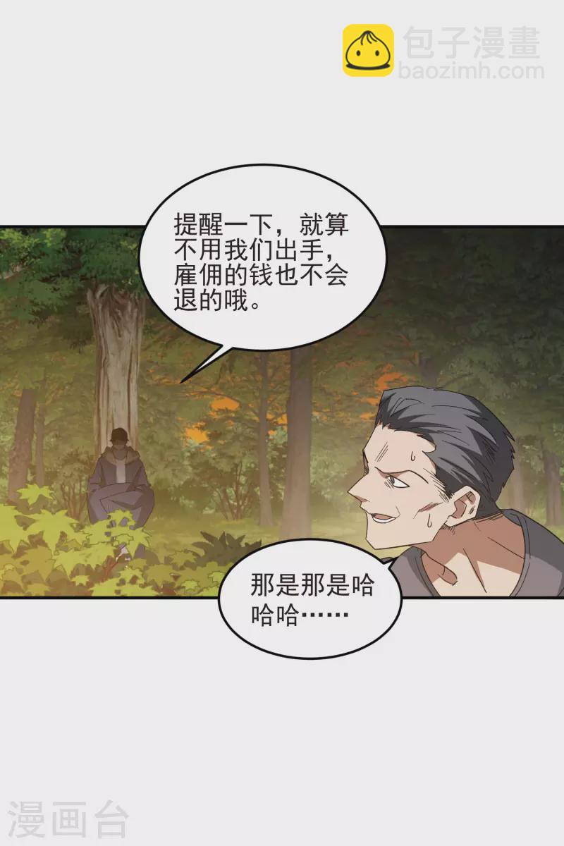 網遊之近戰法師 - 第441話 對立的傭兵任務 - 1