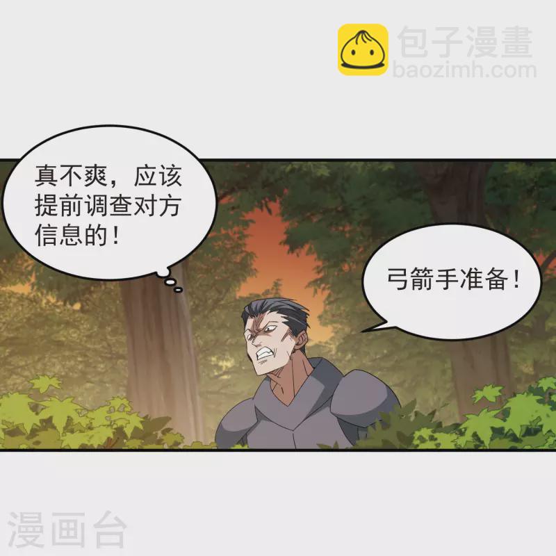 網遊之近戰法師 - 第441話 對立的傭兵任務 - 2