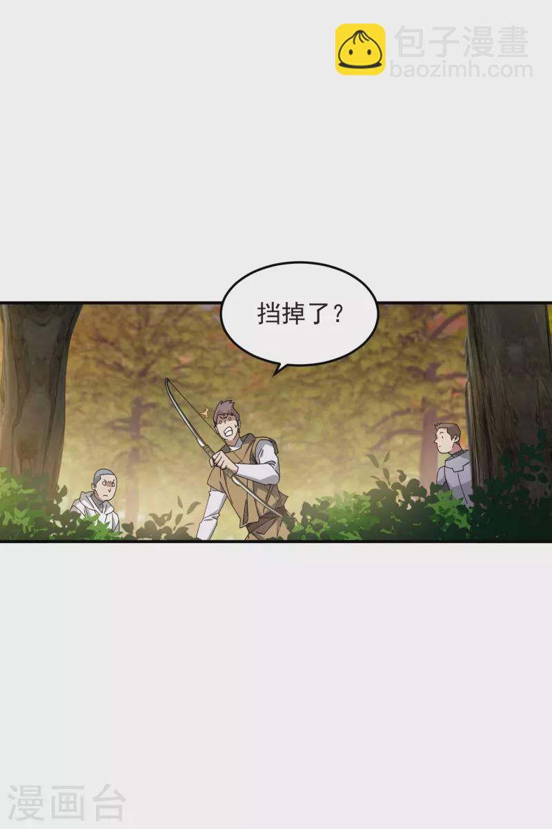 網遊之近戰法師 - 第441話 對立的傭兵任務 - 5