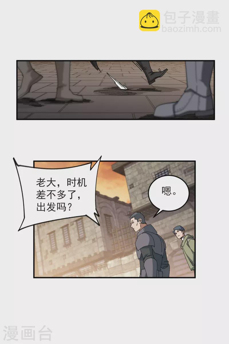 網遊之近戰法師 - 第441話 對立的傭兵任務 - 5