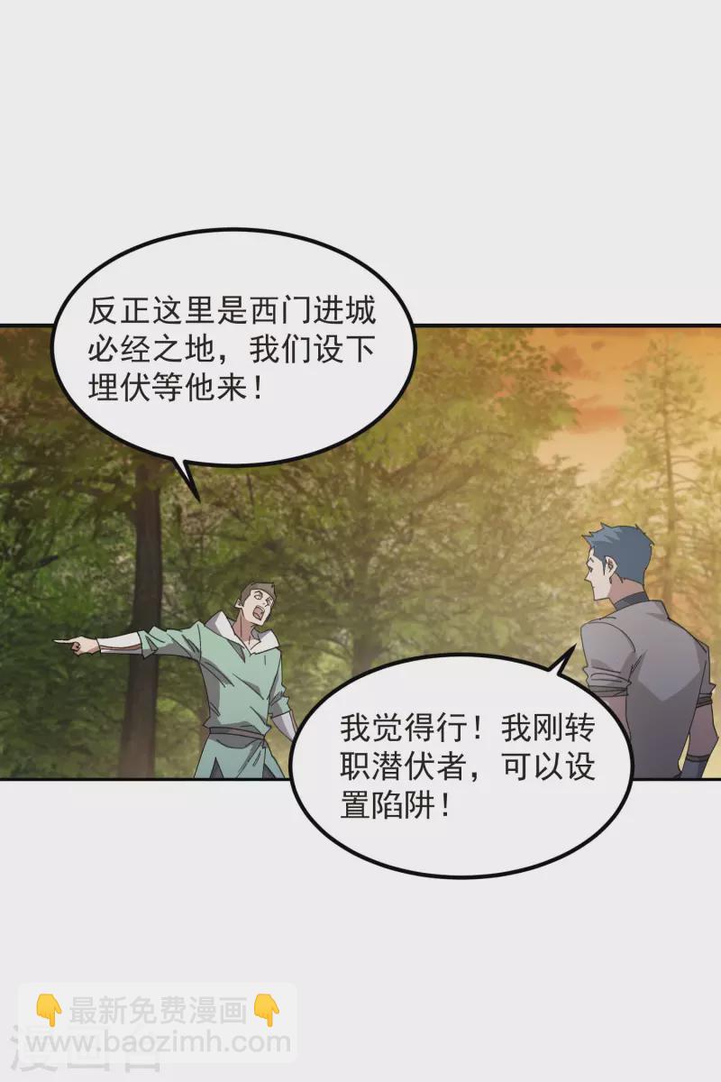 網遊之近戰法師 - 第447話 笨蛋陷阱 - 5